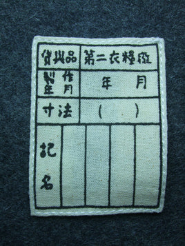 WW2 Japanese IJN Silk Screen Printing Mark Inner Patch