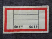 WW2 China KMT Breast Nametag General R