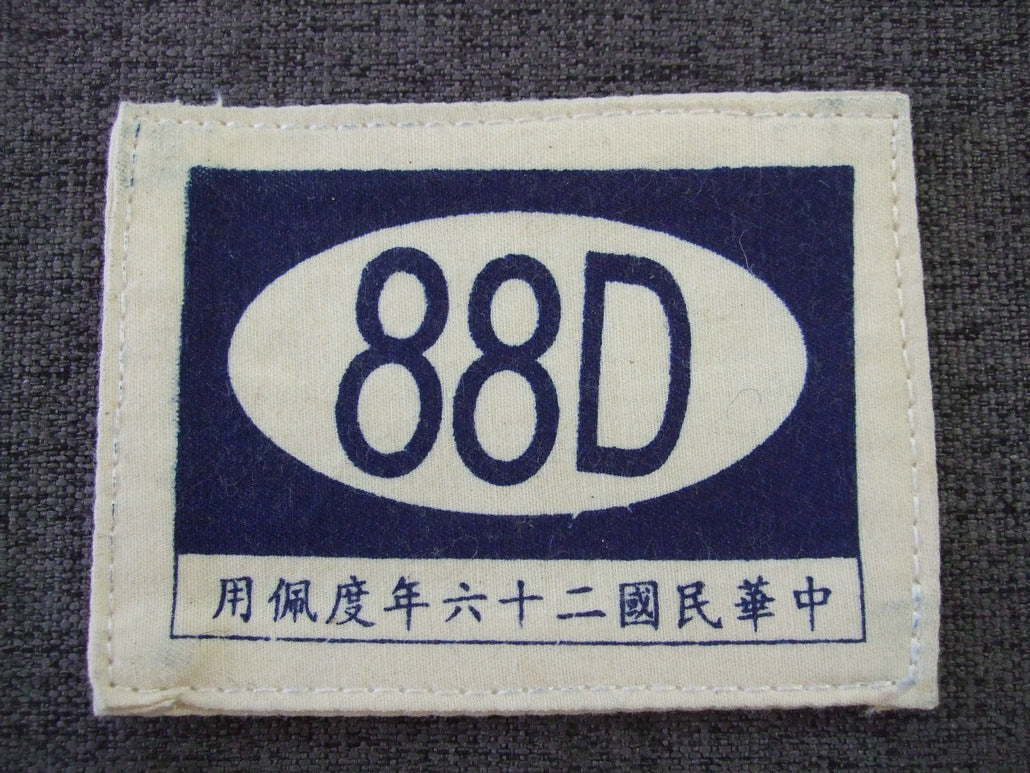 WW2 China KMT shoulder unit patch 88D| Hikimilitariashop